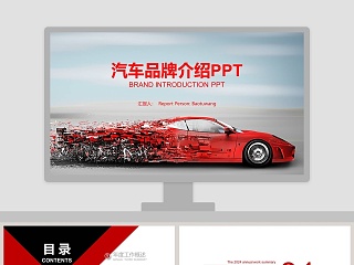 汽车品牌介绍PPT