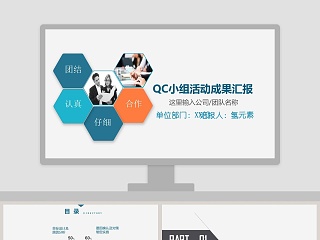 QC小组活动成果汇报品管圈护理PPT 