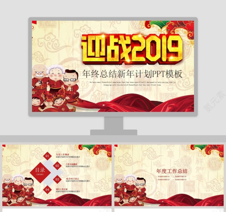 迎战2019年终总结新年计划PPT模板第1张