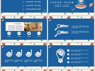 20XX卡通小行星年终总结汇报模板教学课件ppt