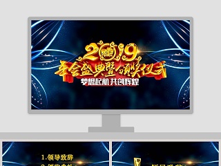 蓝色大气20xx年公司年会颁奖庆典PPT