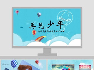 小学中学毕业同学电子相册ppt