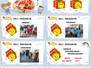 班级生活有规则-部编教材教学ppt课件