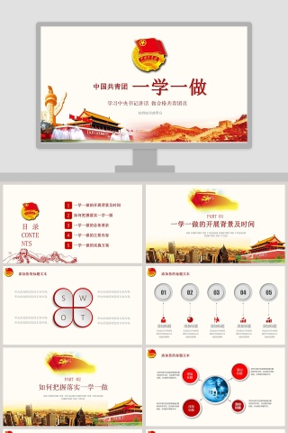 中国共青团一学一做学习中央书记讲话做合格共青团员PPT模板