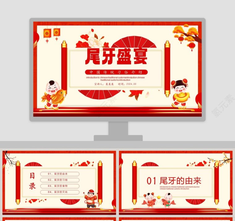 尾牙盛宴中国传统习俗介绍PPT模板第1张
