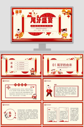 尾牙盛宴中国传统习俗介绍PPT模板下载