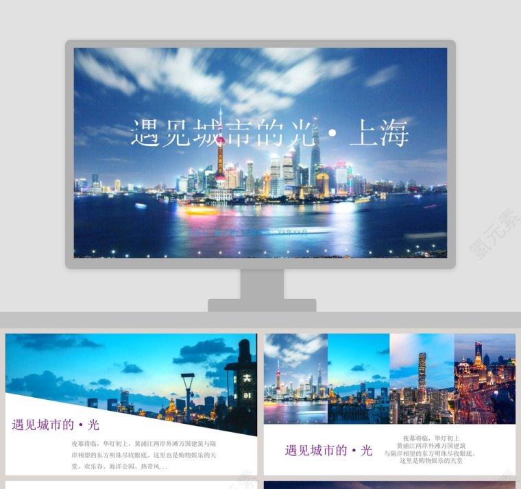  紫色杂志风城市上海旅行宣传相册PPT模板第1张