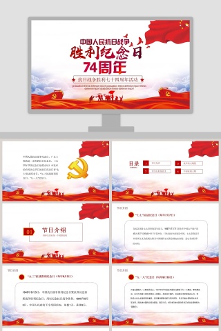 中国人民抗日战争胜利纪念日模板下载