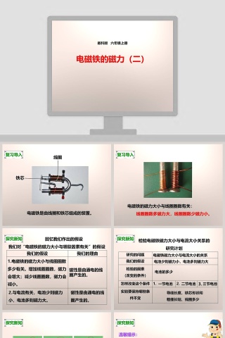 教科版   六年级上册教学ppt课件