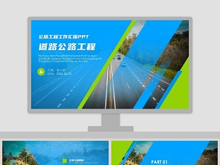 道路公路工程ppt