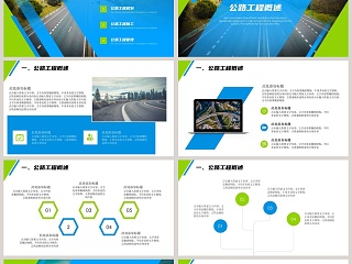 道路公路工程工作汇报PPT模板