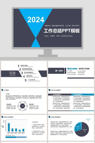 框架完整工作总结PPT模板下载