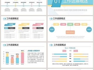  简约商务工作汇报总结通用PPT模板