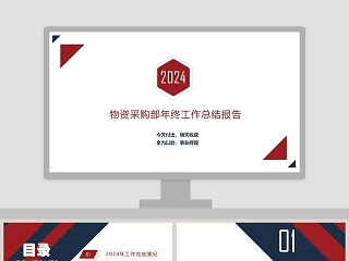 采购助理年终工作总结ppt