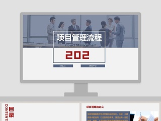 实用项目管理ppt