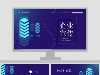 商务大气企业宣传PPT模板