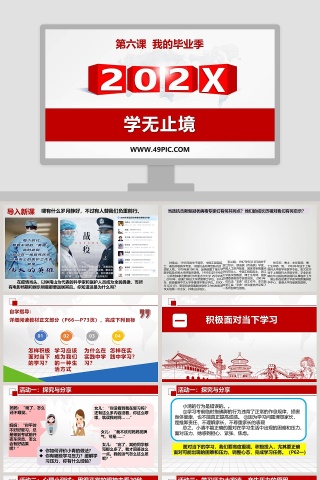 学无止境-第六课我的毕业季教学ppt课件