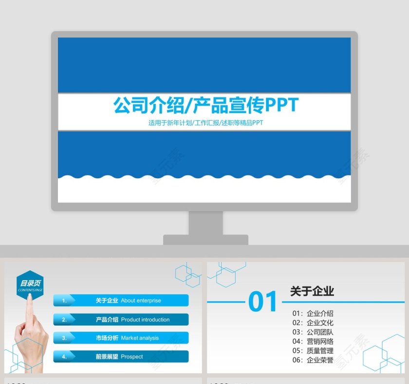 公司介绍产品宣传PPT模板第1张