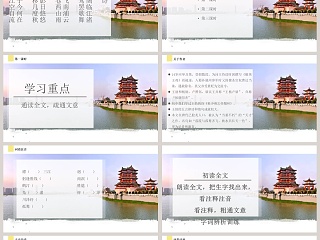 语文课件-滕王阁序PPT 