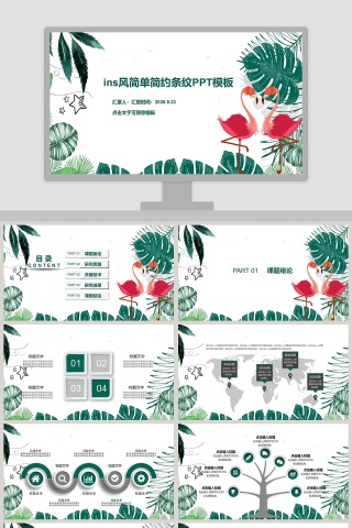 ins风简单简约条纹PPT模板