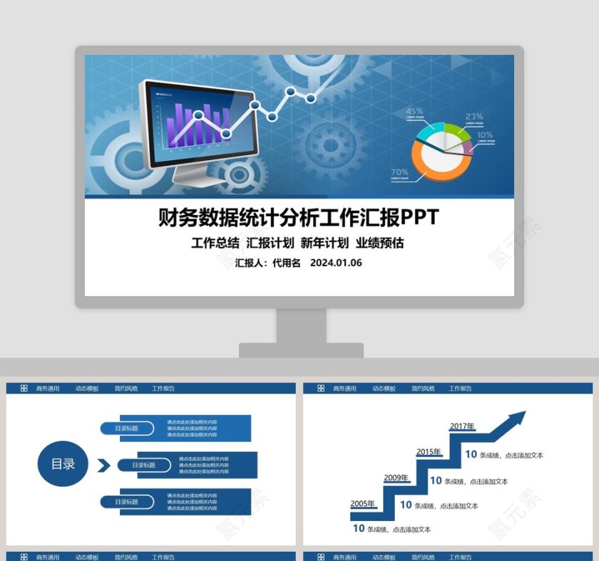 蓝色大气财务总结报告ppt第1张