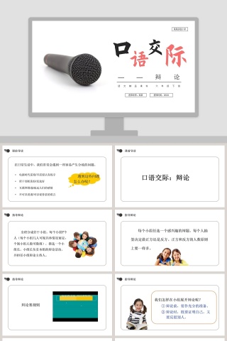 某某实验小学教学ppt课件