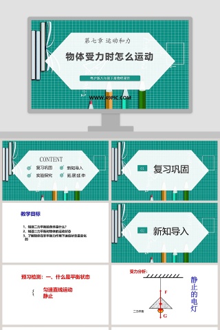 粤沪版八年级下册物理课件教学ppt课件