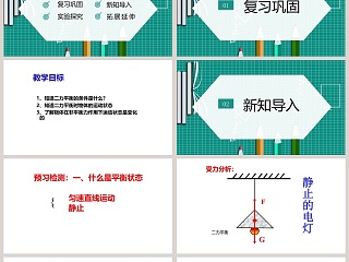 粤沪版八年级下册物理课件教学ppt课件