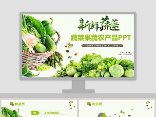 绿色背景蔬菜果蔬农产品PPT