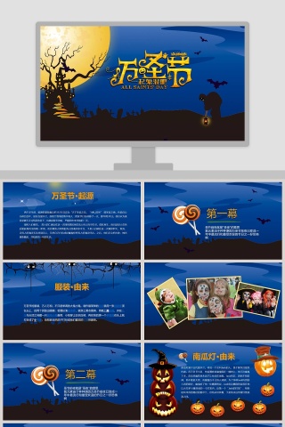 蓝色简约万圣节节日介绍ppt模板