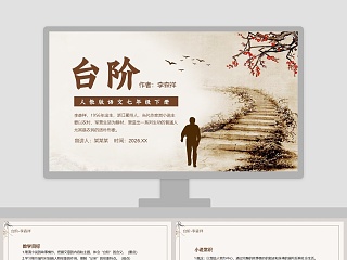 七年级下册语文ppt课件叶圣陶先生二三事