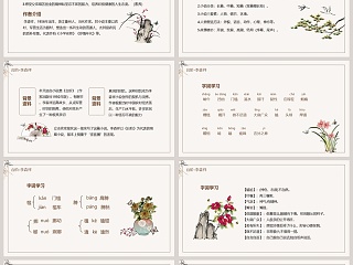 人教版语文七年级下册台阶教学课件PPT模板