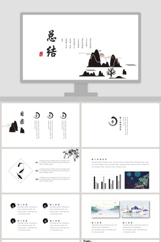 简约清新水墨风格总结PPT下载