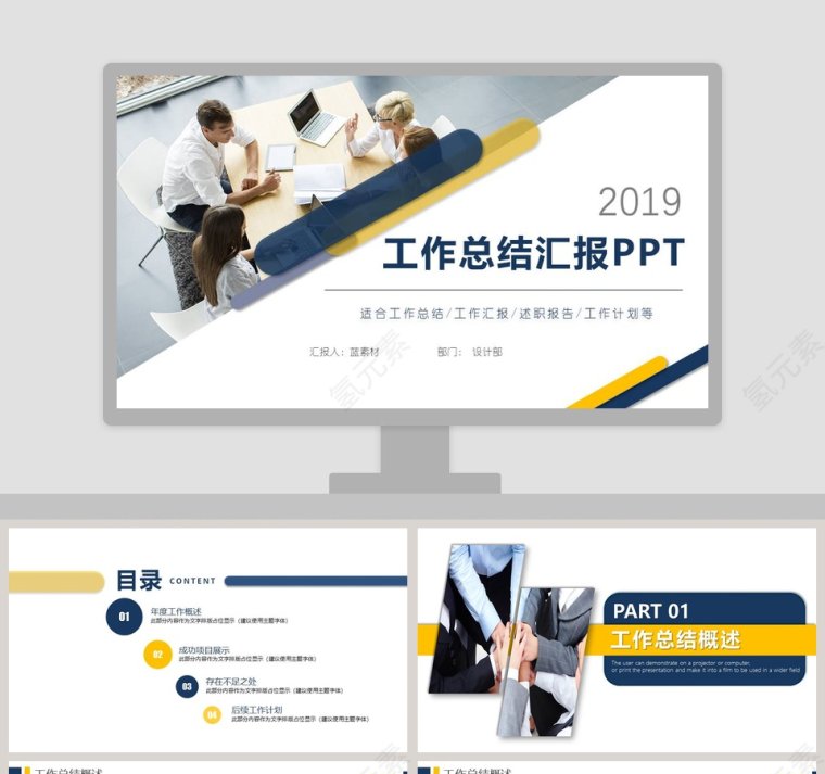 2019年度工作总结汇报PPT第1张