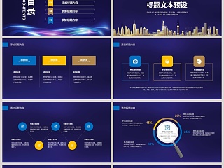 互联网科技公司新品发布会PPT模板