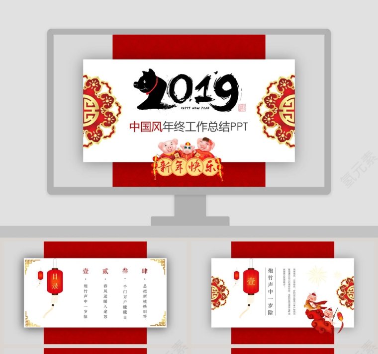 2019红色中国风年终工作总结PPT模板第1张