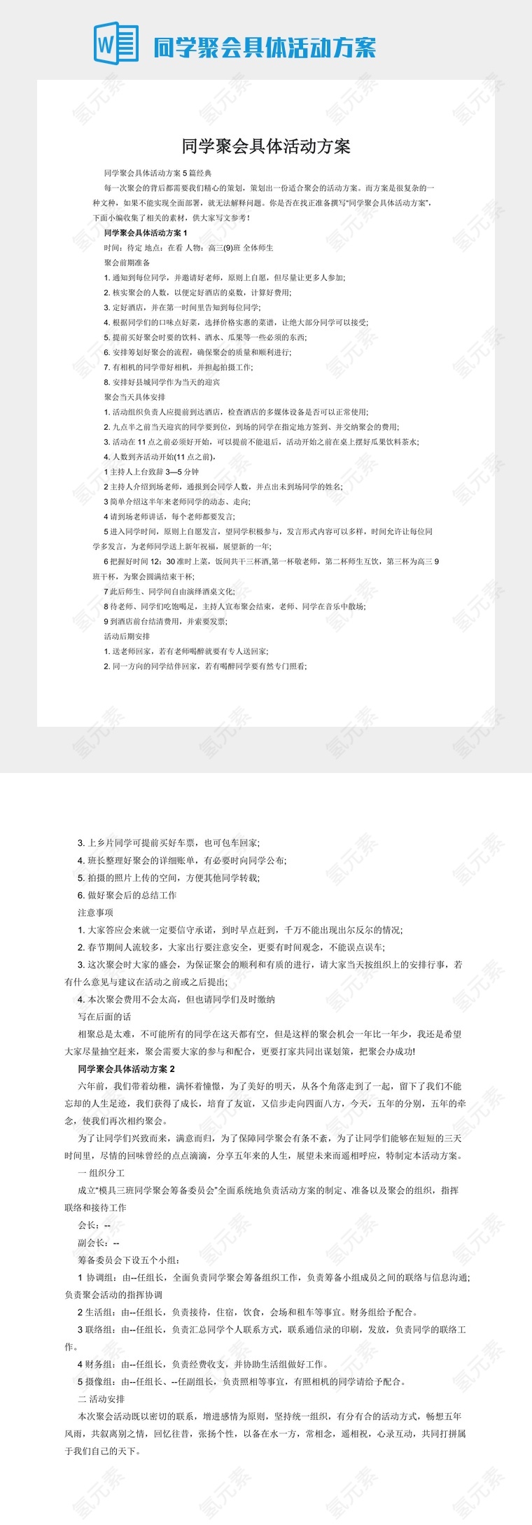 同学聚会具体活动方案