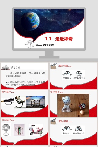 -走近神奇教学ppt课件