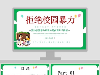 中学生校园安全教育 ppt