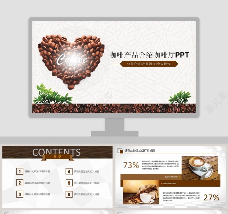 咖啡产品介绍咖啡厅PPT咖啡主题PPT第1张