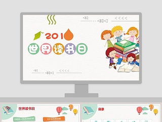 小学读书心得 ppt