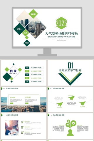 大气商务通用PPT模板商业计划书PPT