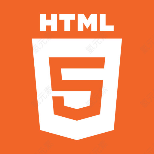 html5图标