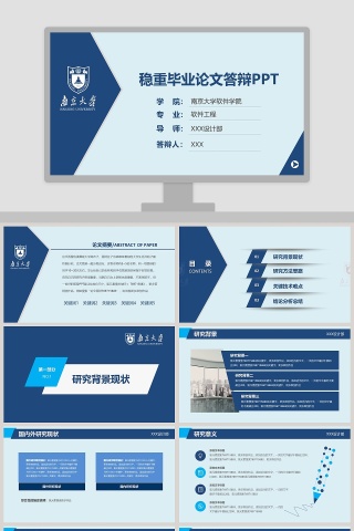 简约稳重毕业论文答辩PPT模板