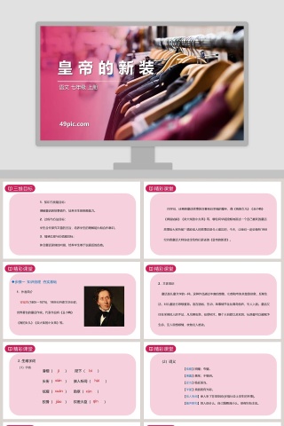 七年级语文上册皇帝的新装PPT课件