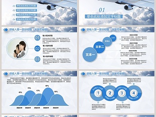 航天航空PPT模板