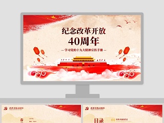 中国最美的40个旅游景点 ppt