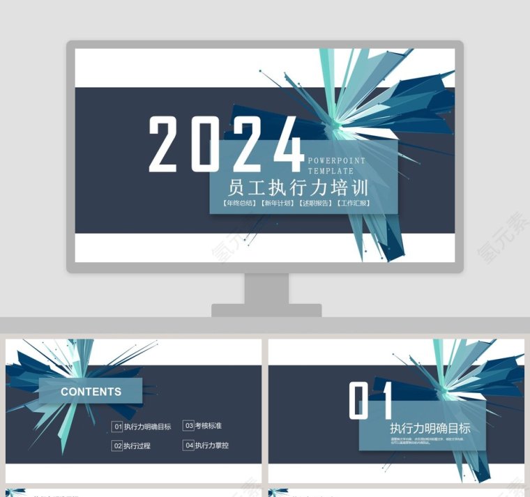 员工执行力培训PPT模板执行力公司培训PPT  第1张