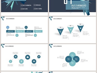 员工执行力培训PPT模板执行力公司培训PPT  