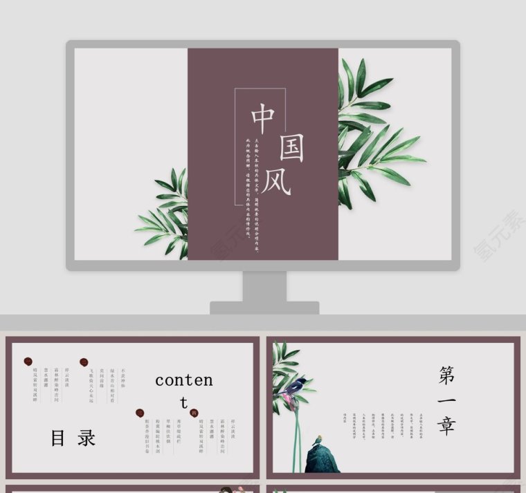 白色极简中国风通用PPT模板第1张